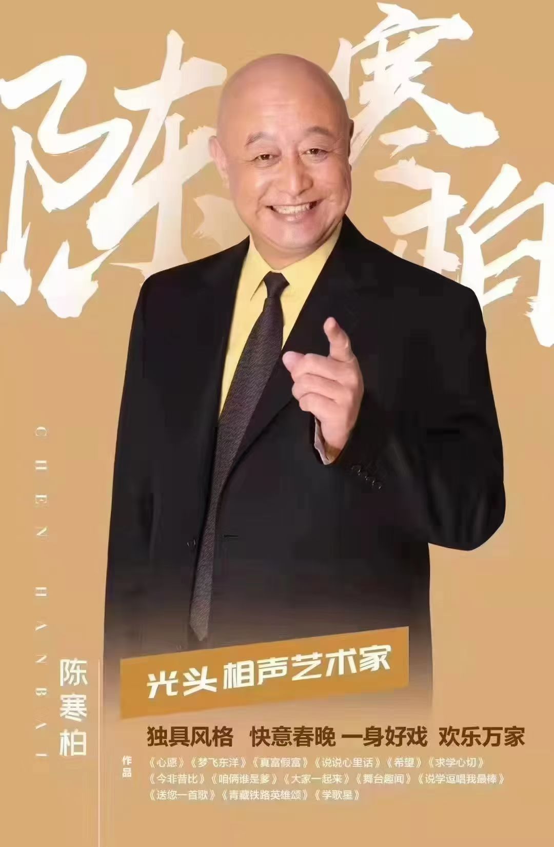 陈寒柏